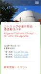 Mobile Screenshot of koganei-catholic-church.com