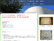 Tablet Screenshot of koganei-catholic-church.com